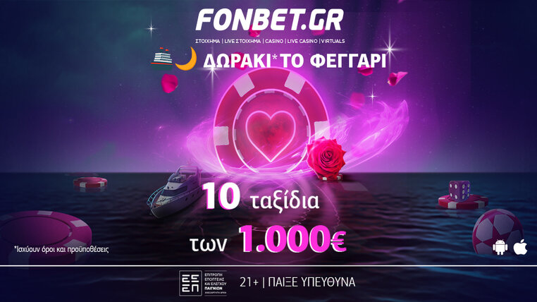 fonbet ταξιδια