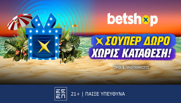 betshop προσφορα χωρισ καταθεση