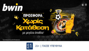 bwin καζινο προσφορα*