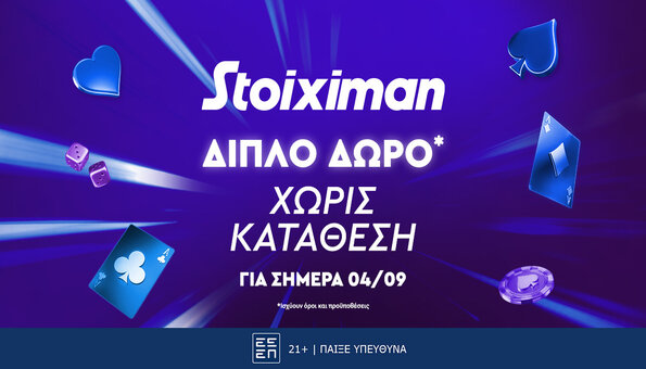 stoiximan χωρισ καταθεση διπλο δωρο