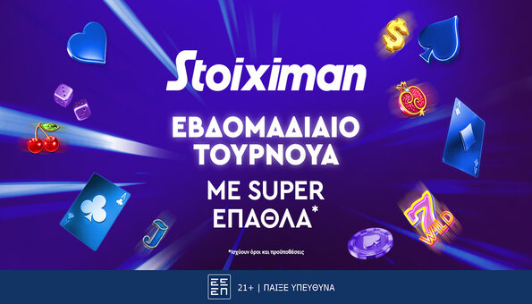 stoiximan εβδομαδιαιο τουρνουα