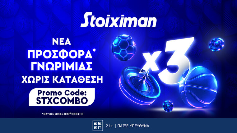 stoiximan προσφορα*