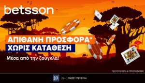 betsson προσφορα χωρισ καταθεση καζινο