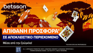 betsson προσφορα*